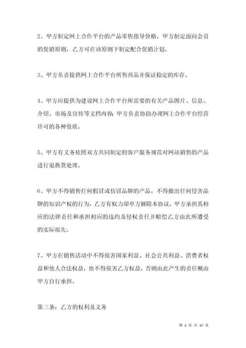 互联网平台运营合作协议范本新.docx