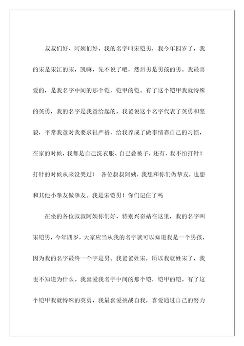 自我介绍的作文300字325