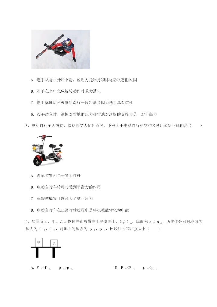 滚动提升练习四川遂宁市第二中学物理八年级下册期末考试必考点解析试题（详解）.docx