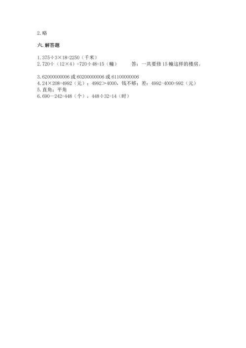 人教版四年级上册数学期末测试卷精品（名师系列）.docx