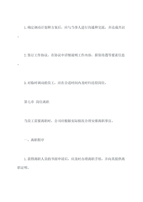 销售人事管理制度