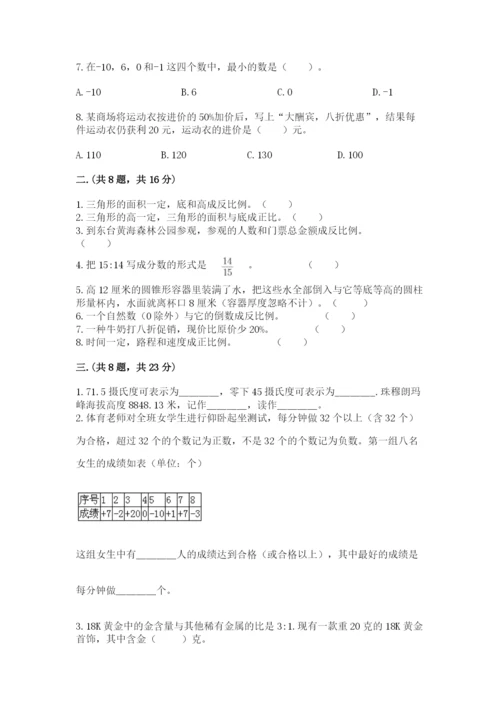 河南省平顶山市六年级下册数学期末测试卷附答案（预热题）.docx