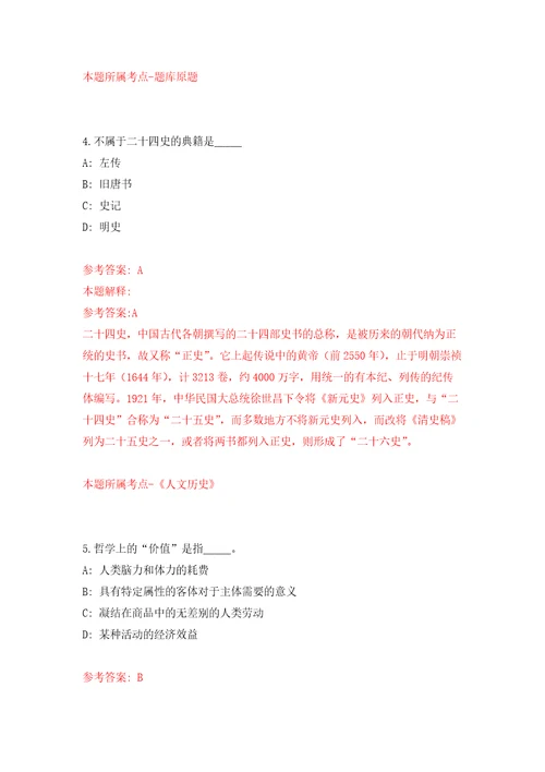 山东临沂市河东区自然资源局公开招聘劳务派遣人员4人自我检测模拟试卷含答案解析2