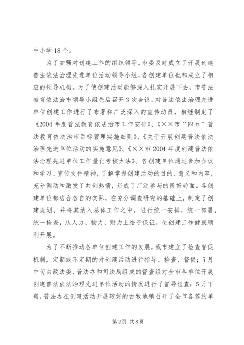 普法依法治理先进单位考核验收的安排意见 (3).docx