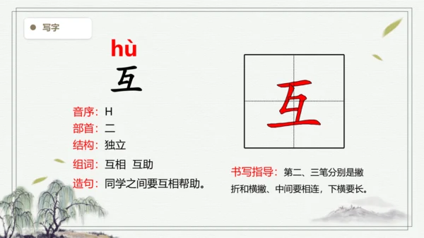 【2024秋季学期】语文三上2.花的学校   生字识记  课件