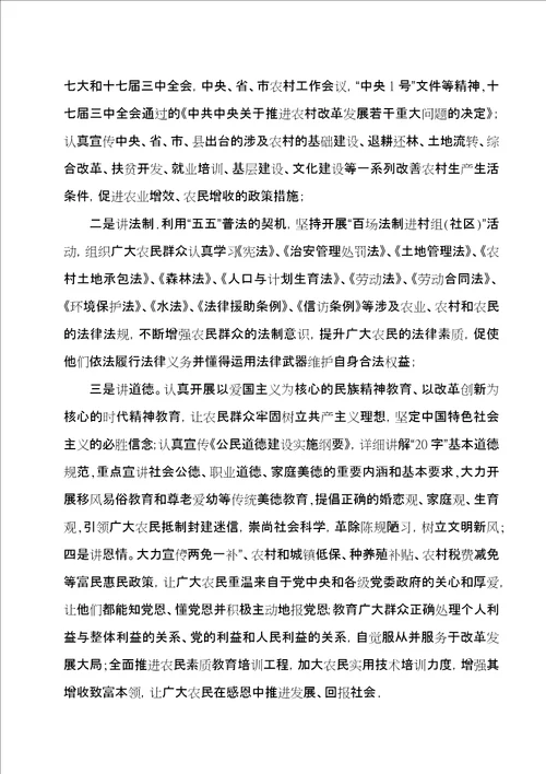 农村四讲活动情况汇报