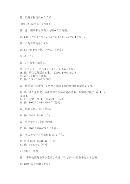 小学五年级数学应用题大全及参考答案【名师推荐】.docx