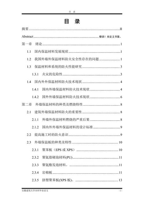 外墙保温材料的燃烧特性及防火策略