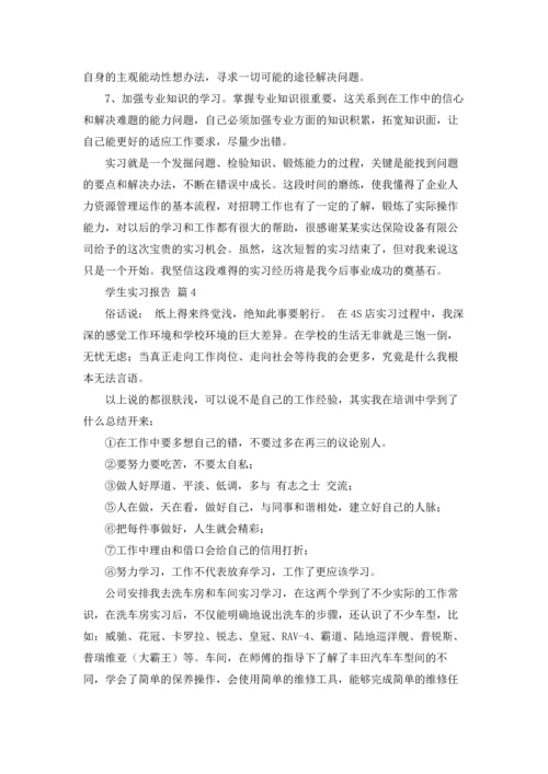 有关学生实习报告模板七篇.docx