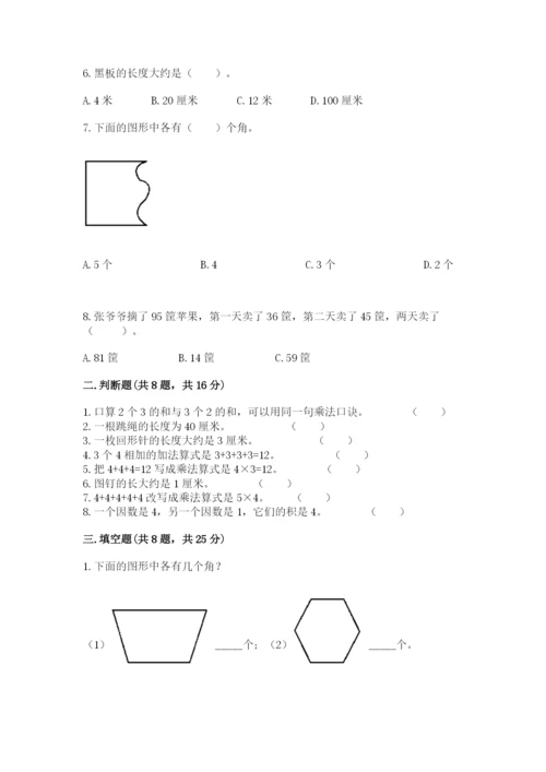 小学数学试卷二年级上册期中测试卷及答案一套.docx