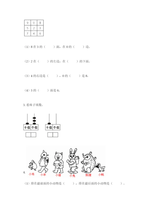 2022人教版一年级上册数学期末考试试卷及答案（精选题）.docx