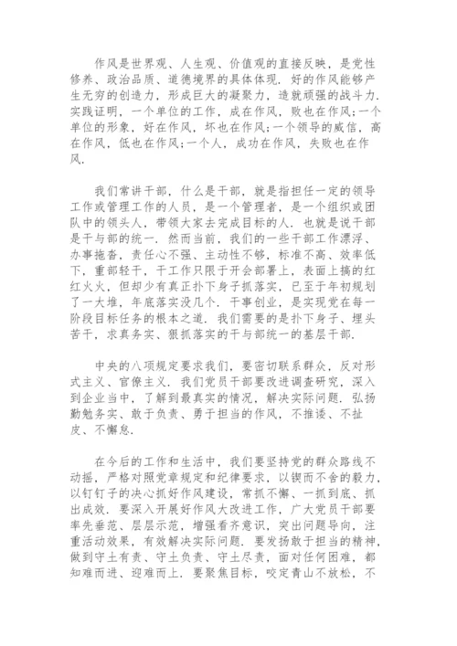 作风纪律专题党课讲稿集合13篇.docx