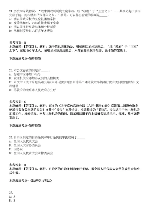 2022年01月国家铁路局工程质量监督中心公开招聘工程监督岗取消密押强化练习卷