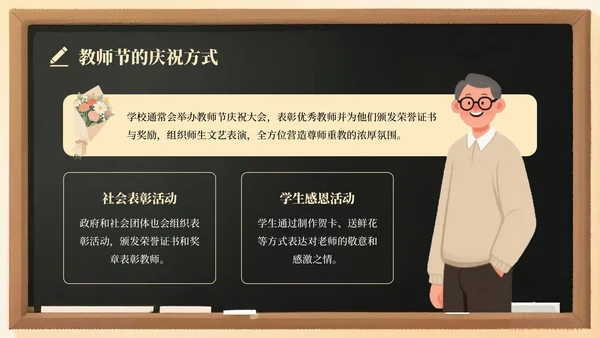 淡黄色插画风教师节主题班会活动开展PPT模板