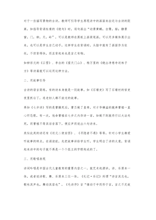 以吟诵之法指导学生研习诗词实践初探.docx