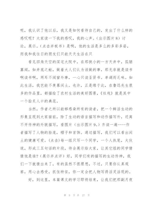 少年闰土教案(多篇).docx