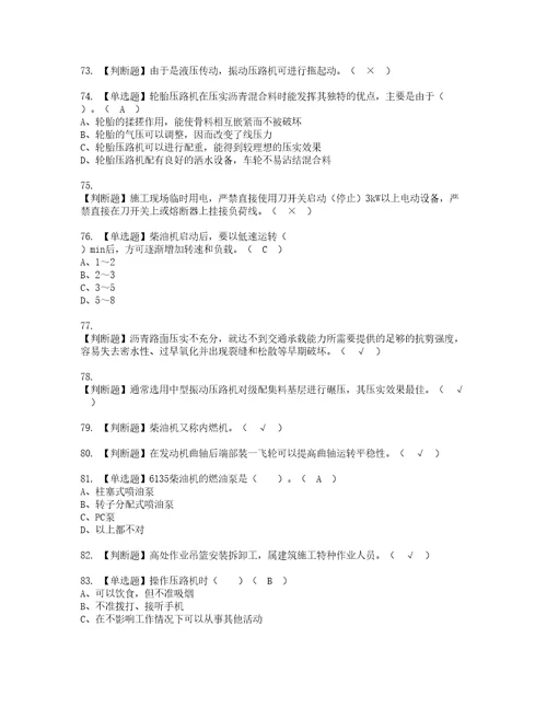 2022年压路机司机建筑特殊工种考试内容及考试题带答案30