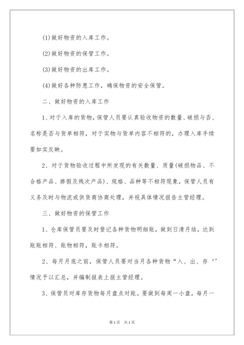 2022仓库管理规章制度.docx