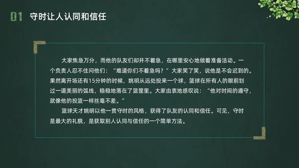 彩色黑板水彩做个守时的孩子珍惜时间守时主题班会PPT