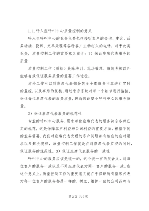 如何做好审计质量控制的心得体会.docx