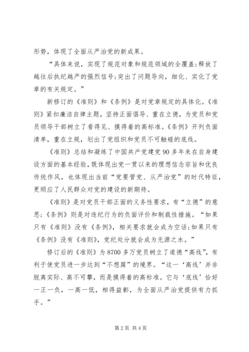 学习新准则和新条例心得体会 (4).docx