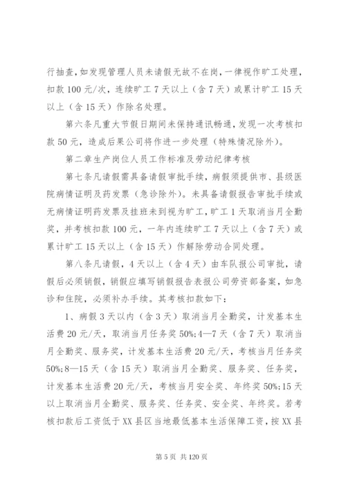 市公交公司应急管理工作制度.docx