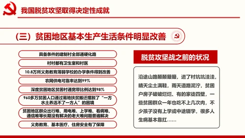 决战决胜脱贫攻坚座谈会重要讲话精神ppt