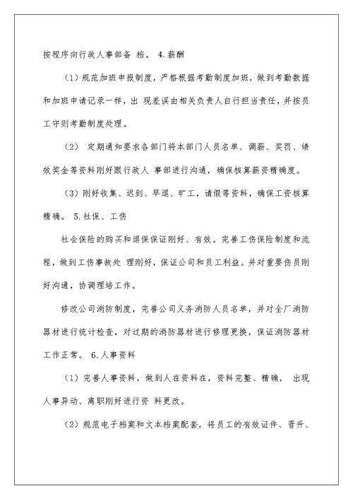 2022人事经理试用期工作总结 人事经理转正工作总结