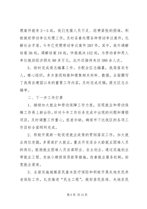 人事劳动局年终工作总结范文.docx