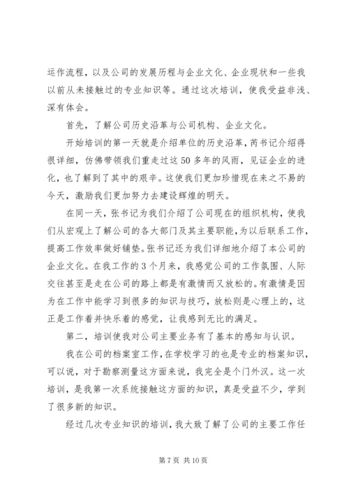 培训公司心得体会.docx