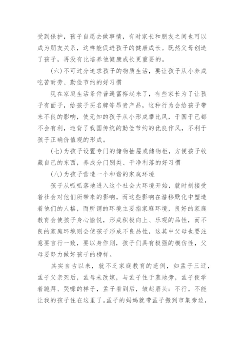 家庭教育的重要性论文参考范文精编.docx