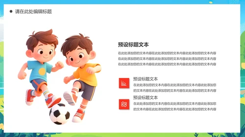 新学期开学季社团纳新招聘足球社纳新PPT模版