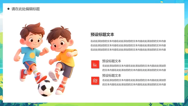 新学期开学季社团纳新招聘足球社纳新PPT模版