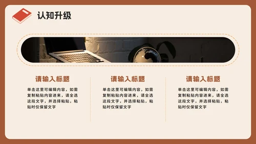 棕色3D卡通风学习经验分享主题班会PPT模板