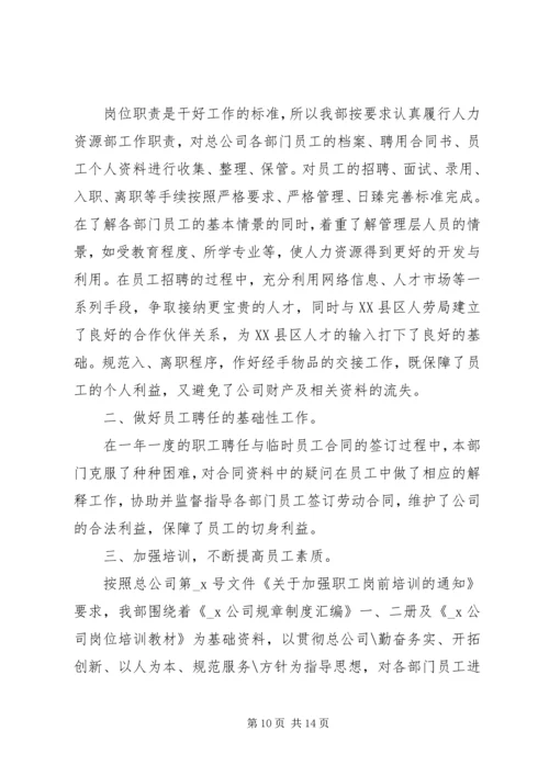 人事年度总结汇报四篇.docx