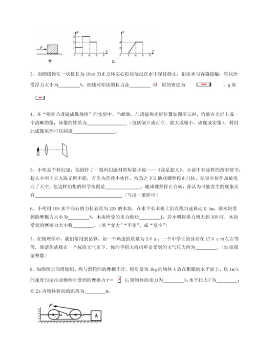 第二次月考滚动检测卷-重庆市北山中学物理八年级下册期末考试专项测评试卷（含答案详解版）.docx