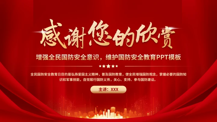 全民国防教育日加强国防教育党建PPT