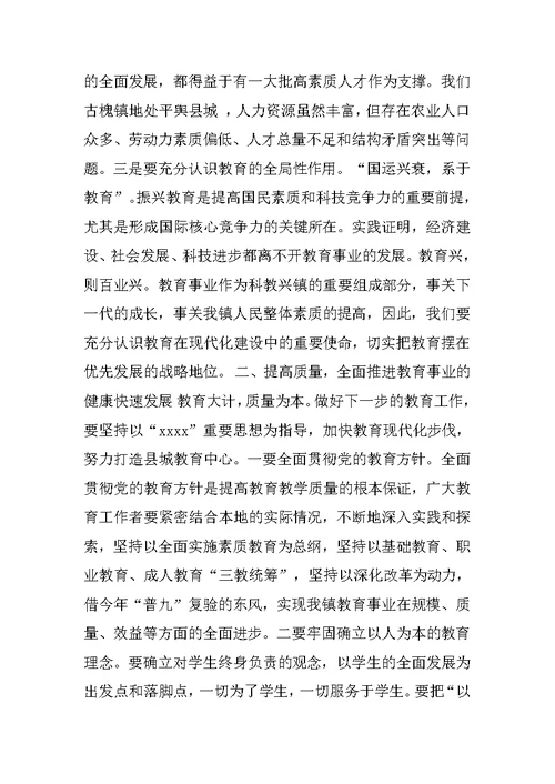 XX年乡镇领导在教师节会议上的讲话 1[推荐]