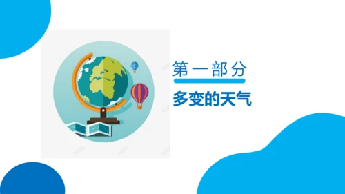 串讲04 天气与气候 2023-2024学年七年级地理上学期期末考点大串讲课件（人教版）(共68张P