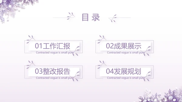 紫色唯美婚礼策划方案动态PPT模板