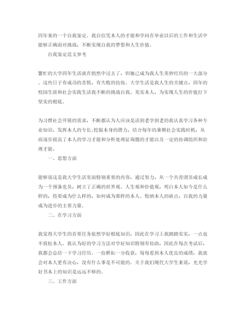 精编推送五篇毕业登记表自我鉴定经典参考范文.docx