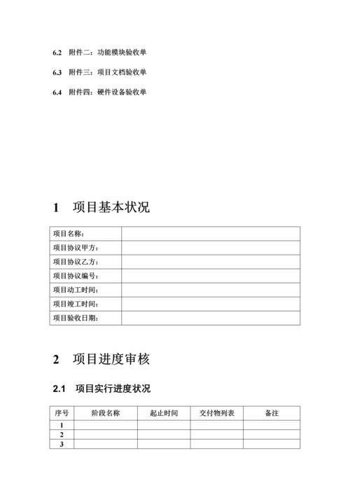 项目验收报告.docx