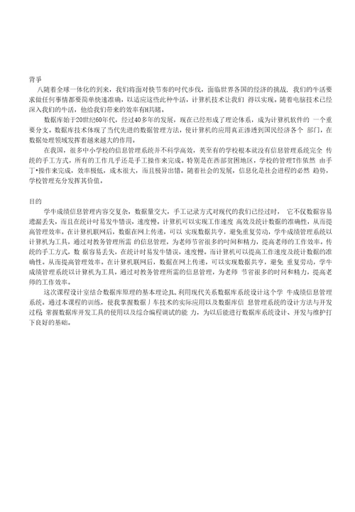学生成绩信息管理系统课程设计精选
