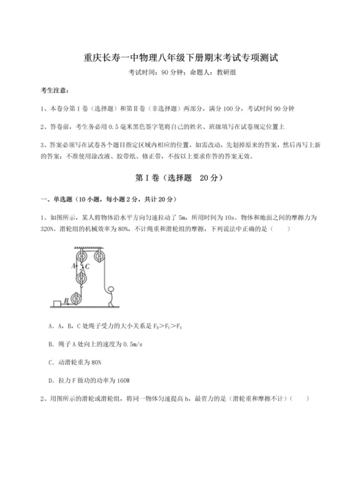 第二次月考滚动检测卷-重庆长寿一中物理八年级下册期末考试专项测试B卷（解析版）.docx