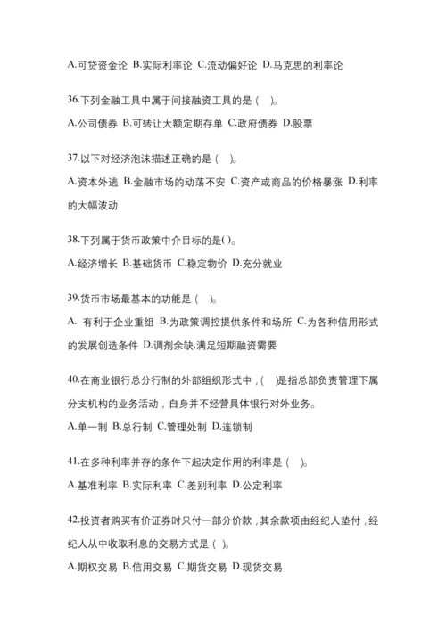 2023年湖南省电大金融学(原货币银行学)网上作业试题及答案.docx