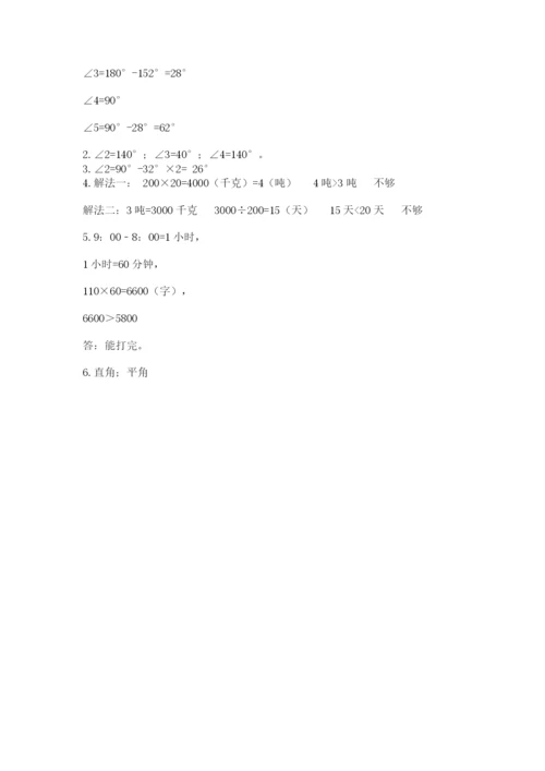 人教版小学数学四年级上册期末测试卷含解析答案.docx