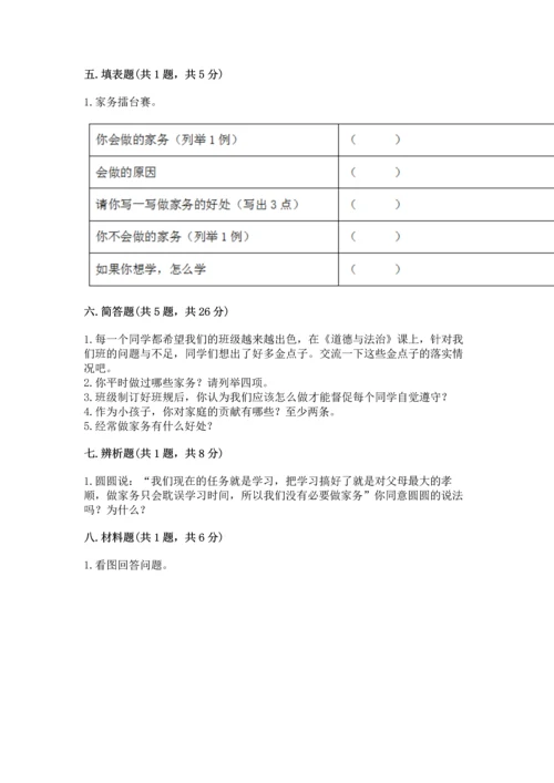 部编版道德与法治四年级上册期中测试卷（实用）.docx