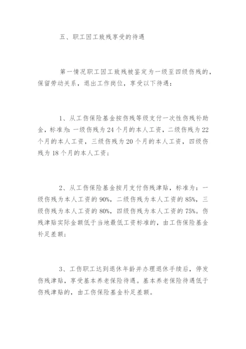 成都市工伤保险赔偿标准.docx