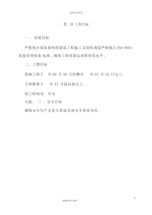 外商投资企业活动中心工程施工组织设计概述.docx