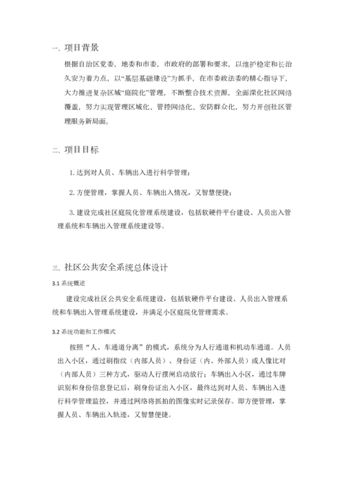 社区公共安全管控系统解决方案.docx